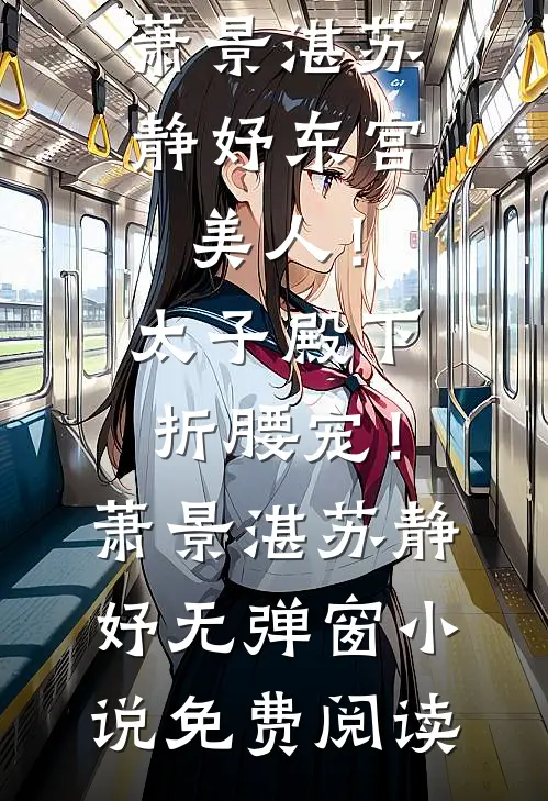 真千金死于非命重生后我抛父弃母