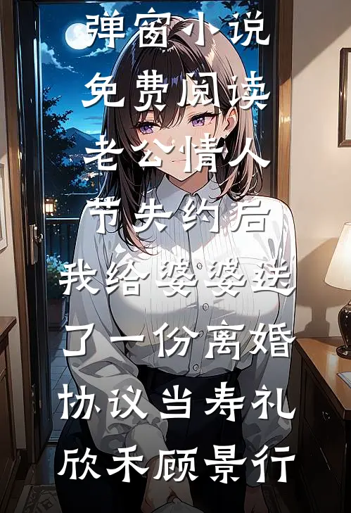 憾无穷，人生长恨水长东爆火全网