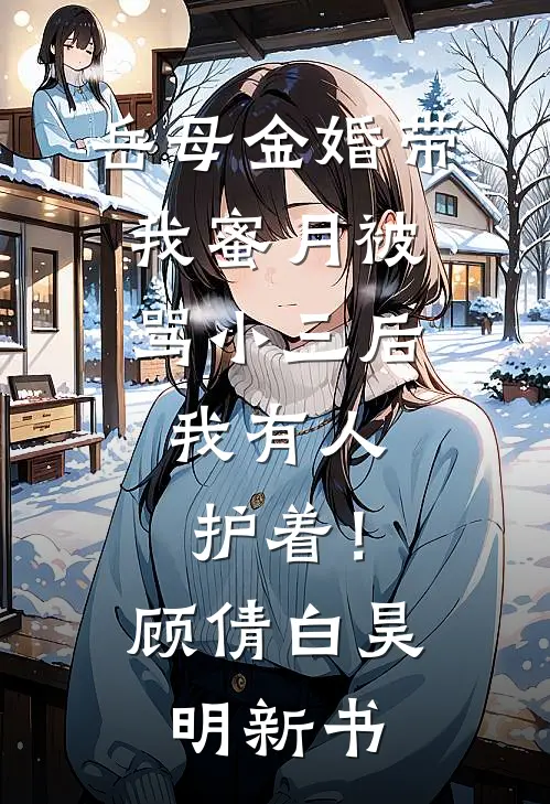 星星坠入晨光，余生皆遇晴朗结局