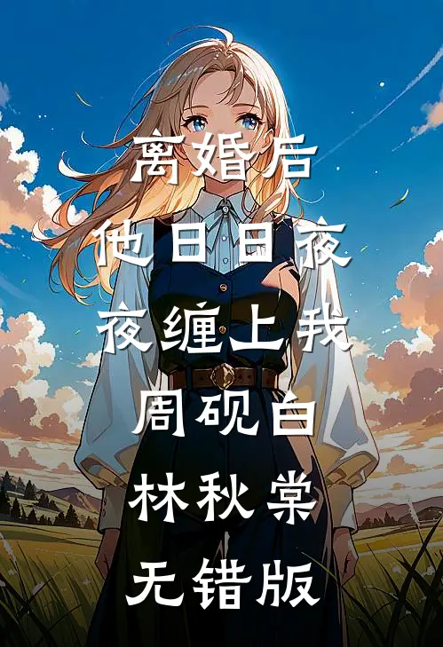 赶海：重生村溜子，我靠幸运系统发家暴富全文免费阅读