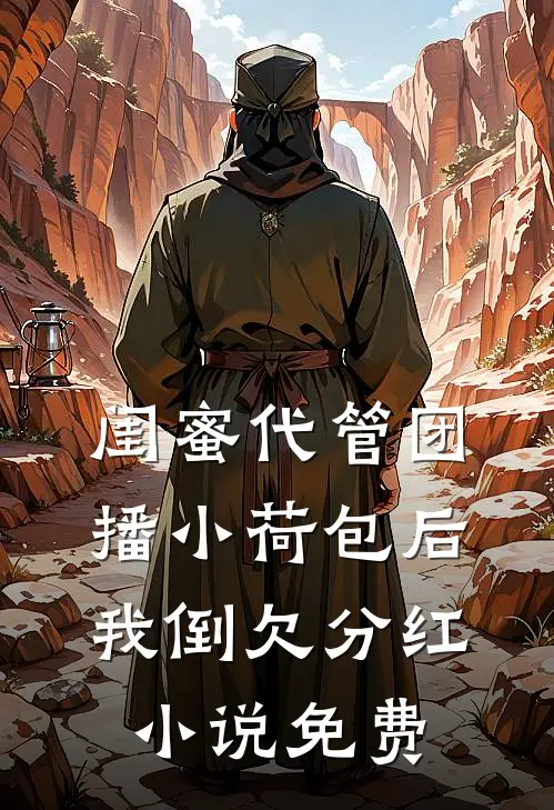 双飞燕朝如寒，伤离别东风怨前文+番外