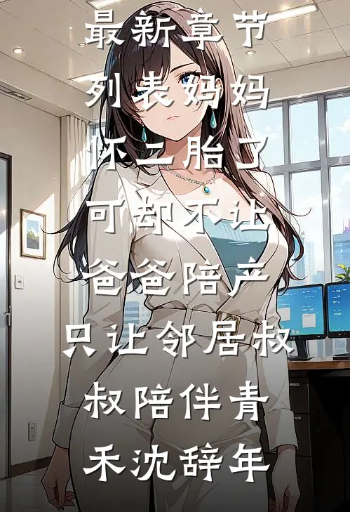 名义：严世蕃魂穿高育良推荐