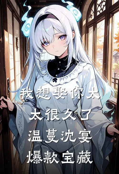 错认春风又一程姜辞忧蔺泊舟全文