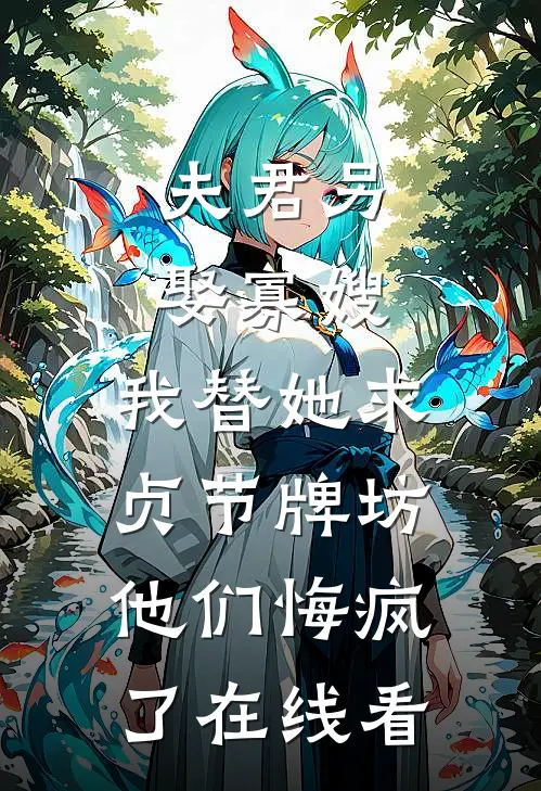 晚风吹尽朝来雨质量好文