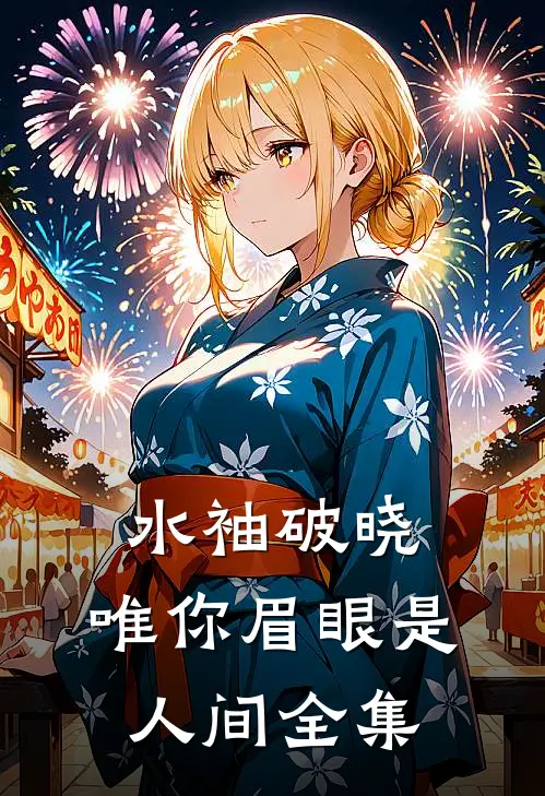 被野狗冒充了亡夫的盲眼寡妻陆垚川迟音结局+番外