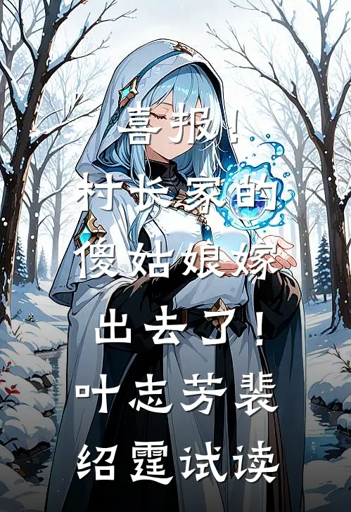 精神小妹实力在，到哪都是实力派全文章节
