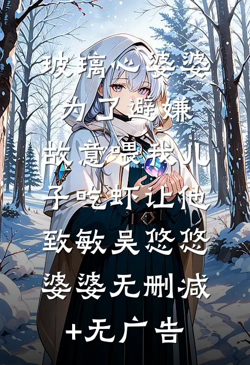 被推入魔潮的我，重生了云书禾云微淼全集