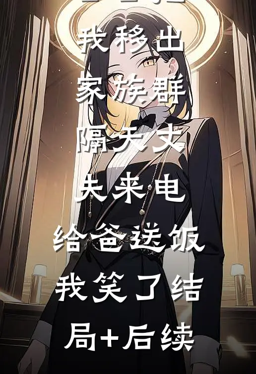 前男友太粘人了怎么办！