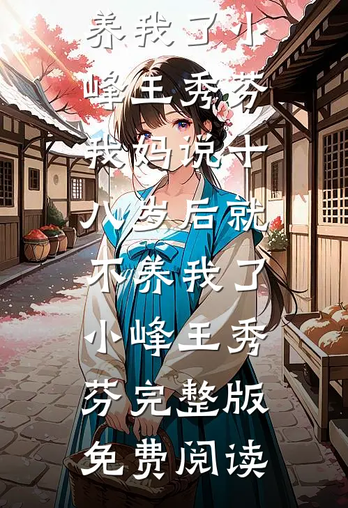 闺蜜被害后，我投胎到恶毒女配腹中杀疯了免费