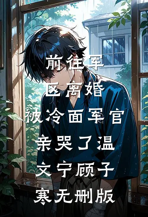 入狱五年，我只想搞钱后续+结局