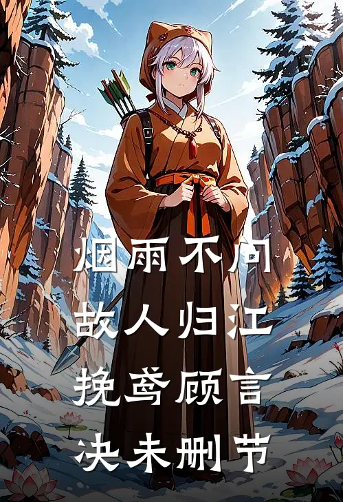 温顺小狗黑化后太可怕了​​结局+番外