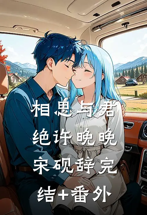 除夕夜年饭，我爸私生子和我妈情夫找上门良心推荐