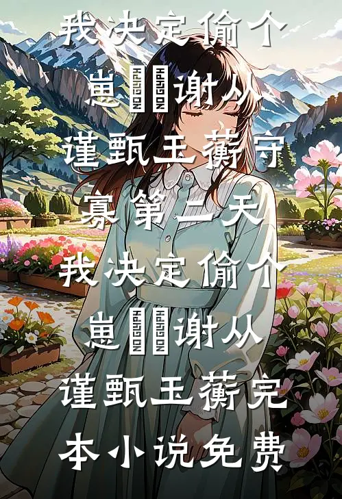 重生姐妹太会撩，军区大佬折了腰免费看