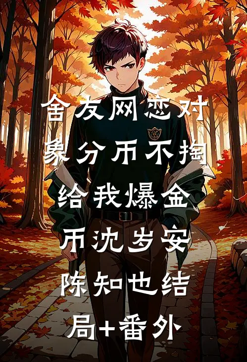 入夜，征服