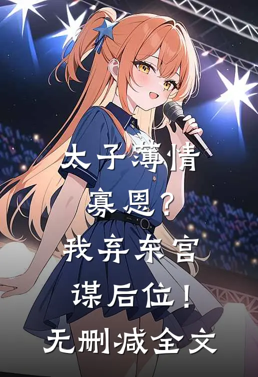 霜落萤火时最完整版