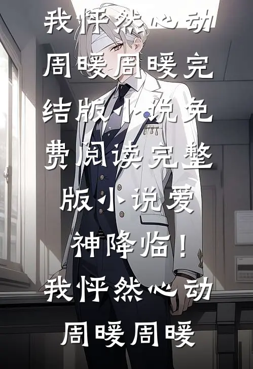 被李二逼反后，我建帝国打回长安小说全文免费