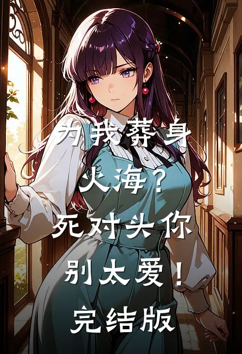 奈何清风不留人抖音