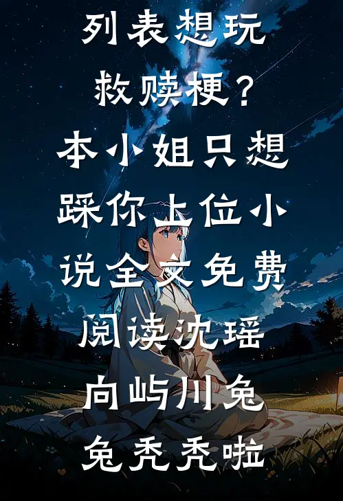 我死在了我们结婚七周年的那天全球完整文集