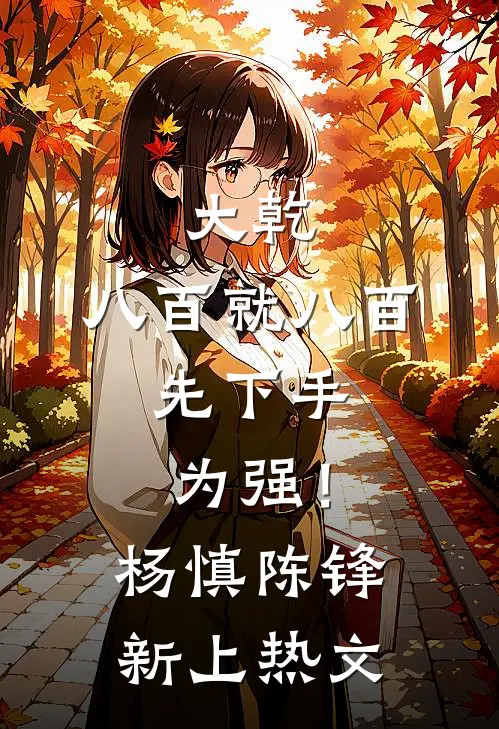 女儿死后我离婚了许仟仟明哥