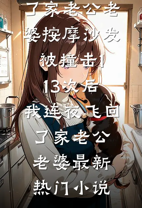 梦里情深醒时空顾予安张舒宁小说
