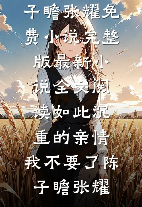 魂穿兽世：恶雌她翻身成团宠啦！前文+番外