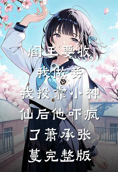 时空破碎，爱恨余灰热门小说