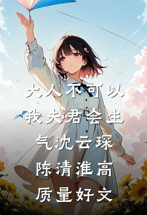 那位冷静克制的逃婚者，竟然心动了阅读