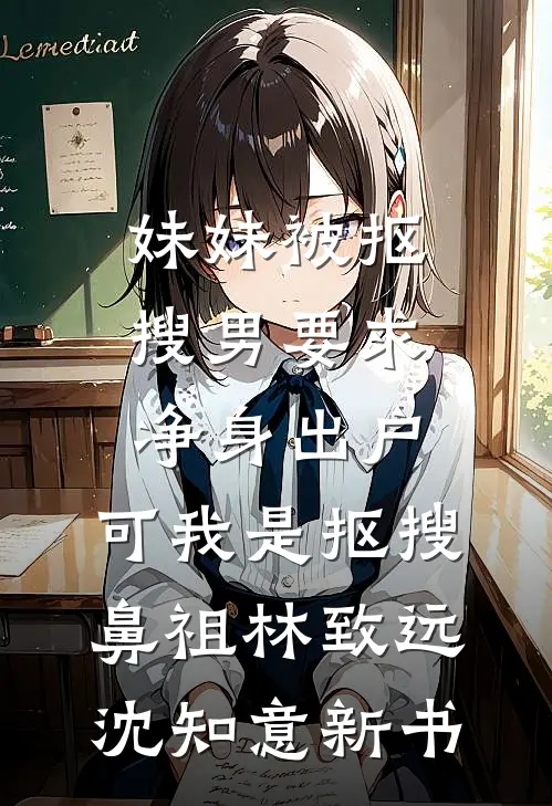 退伍后，我的第二人格总逼为弟弟我复仇的小说