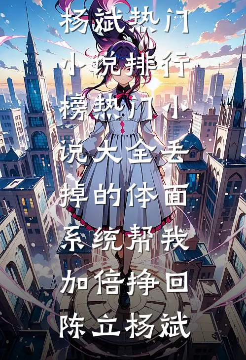 安平玉佩的小说梵音散尽尘缘了阅读