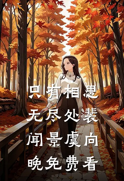等不到旧时雨最完整版