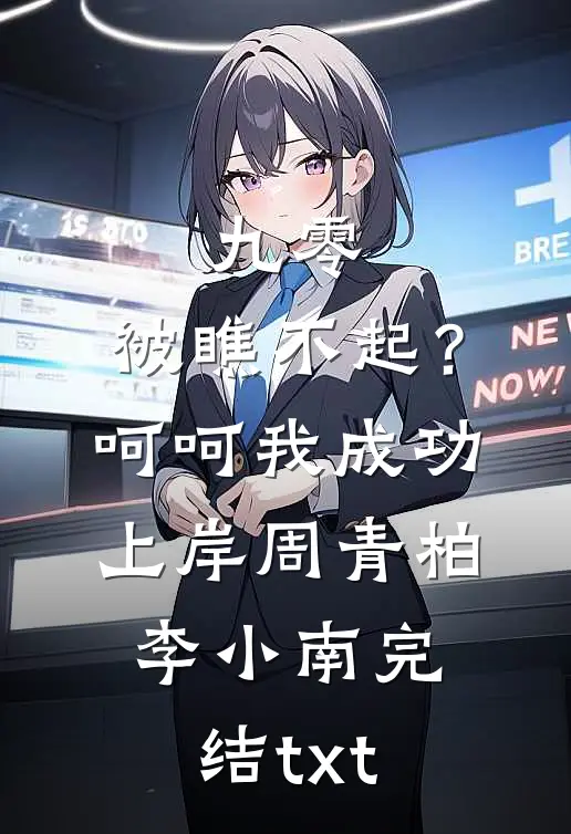 山后别相逢畅读