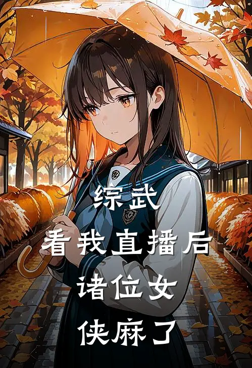 相思始觉海非深前文+后续