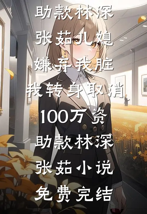 他回头时月碎无声的小说