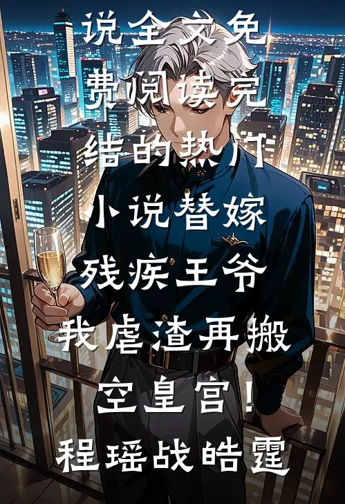 未婚妻助理逼我签同房协议，我选择退婚前文+后续