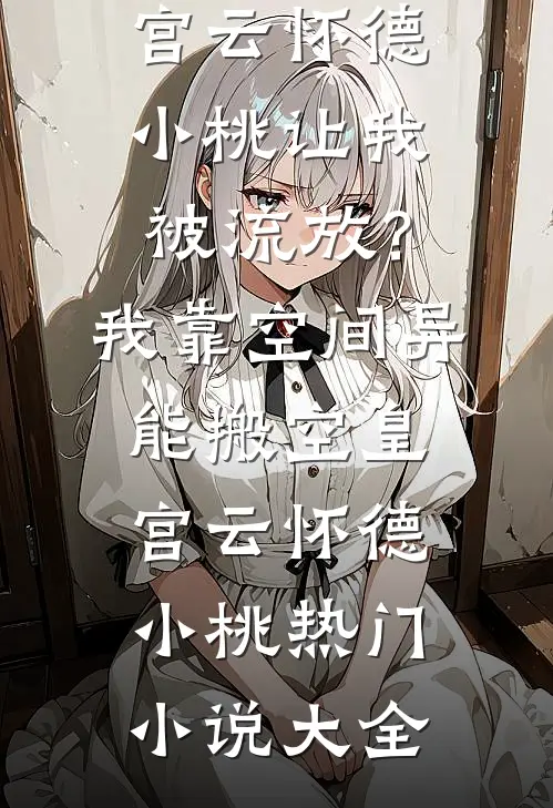 名义：哪有什么山头啊？笔趣阁
