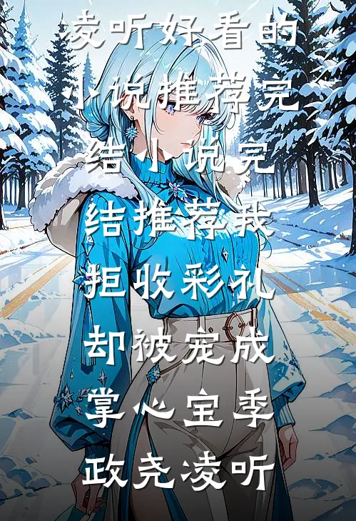 高考被换、家人背叛？弹幕教我手撕伪女主李玲玲宋乔嫣