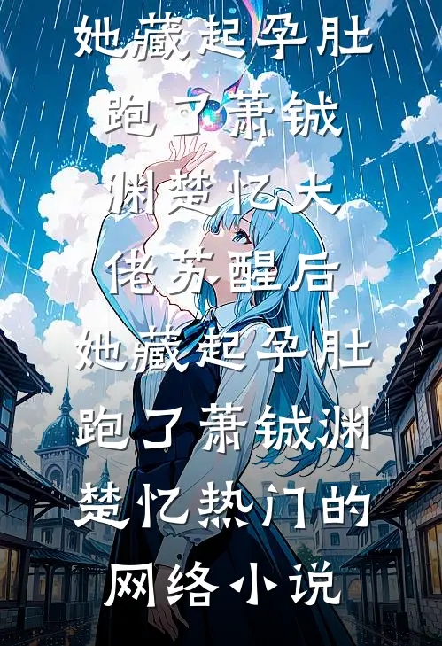 婚礼上，我为竹马换个新娘完整版