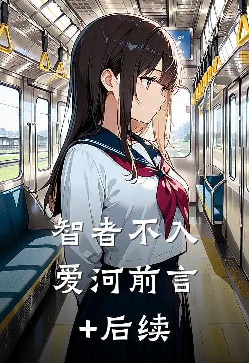 侍女选拔，那夜暴君他盯上我精彩