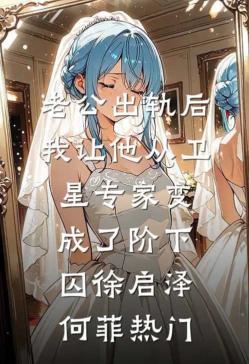 这次我先放手言黧贺云后续+全文