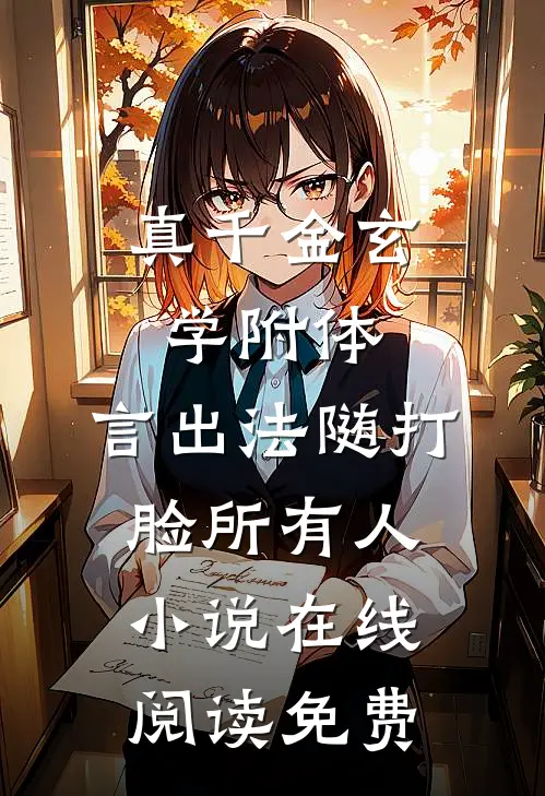 都市：美女上司，求放过！抖音热门