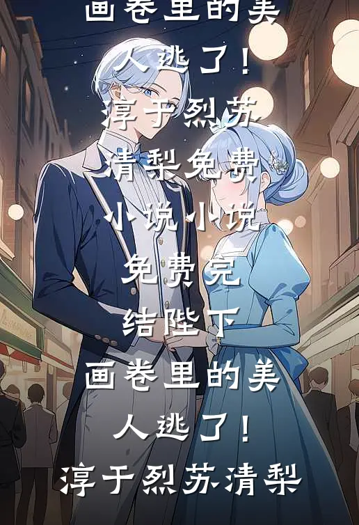 你出轨了，我离婚，你哭什么列表