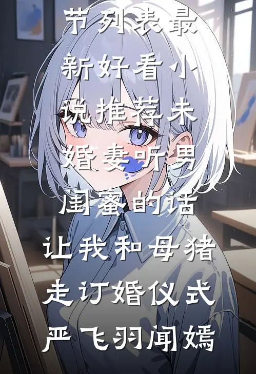 蔓蔓来时，不见归路