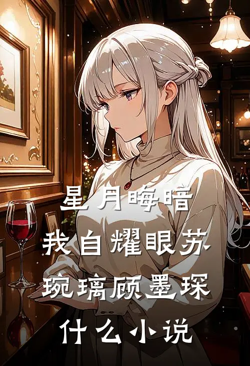 灾变降临：我有一座避难所基地全章节阅读