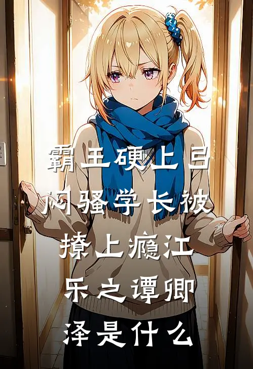 放弃千万年薪嫁潜力股后，我重生了全文+番外