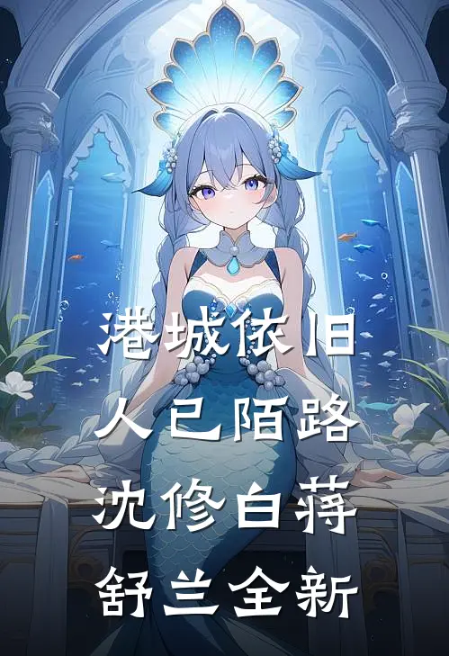 童养夫们拍卖我999张私密照，残暴同性傅少为我点天灯:(番外)+(全文)