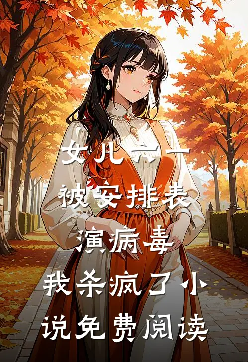 你是谁的安全词全篇
