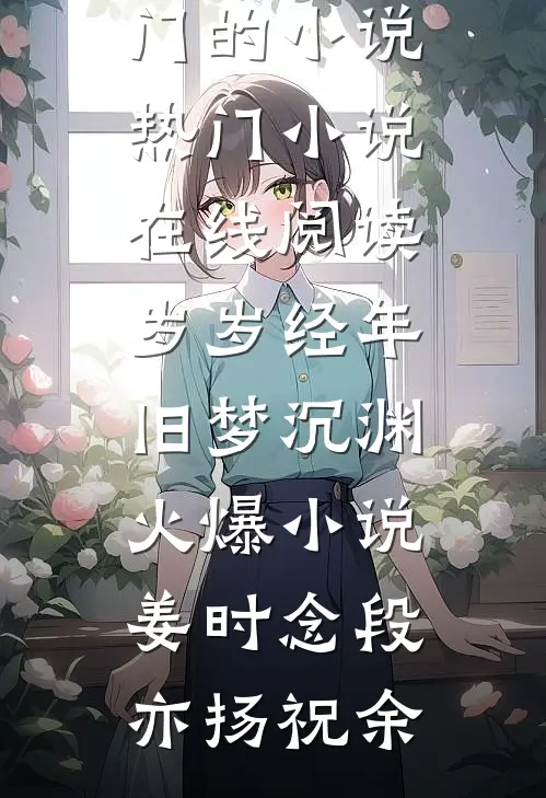 学生家长狂打我电话，我杀疯了番外+无删减