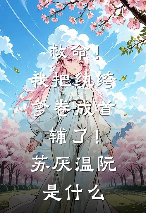 团宠七零：捡来的胖崽是个小神仙傅至清云鹿全文