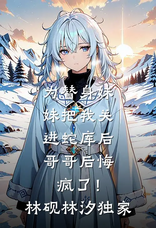 昨夜雨今宵月谢忱程嘉全文免费