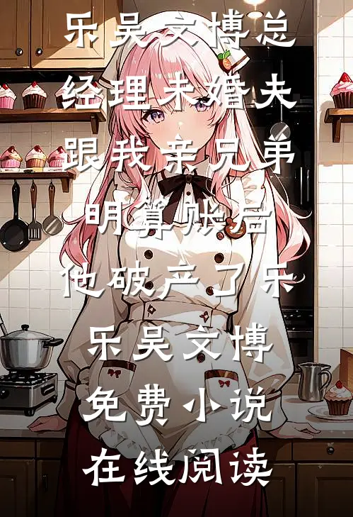 被PUA到产后抑郁，我反手锤爆渣男全家